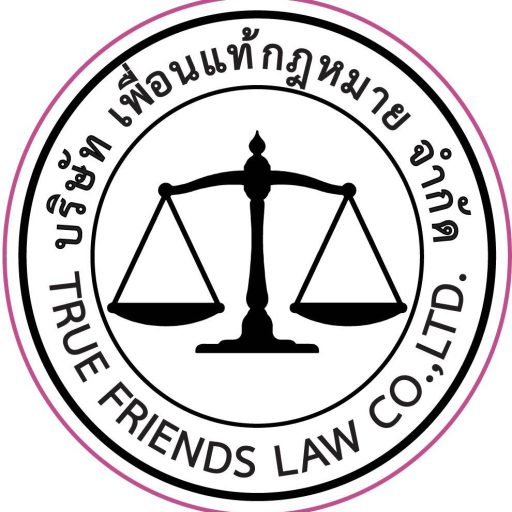 บริษัท เพื่อนแท้กฎหมาย จำกัด